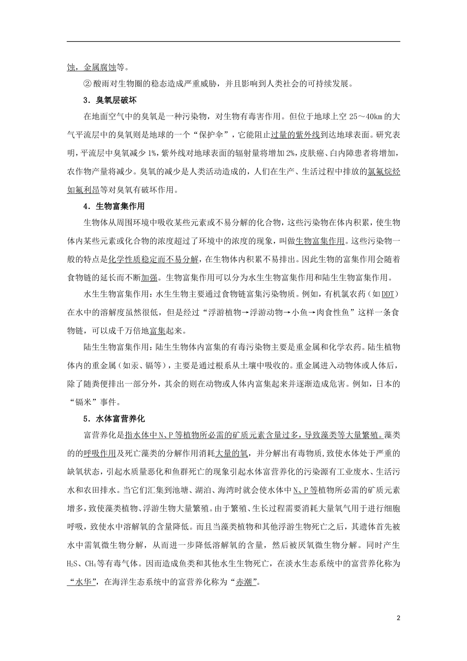 高中生物 7.3 人类对全球环境的影响导学案 浙科版必修3_第2页