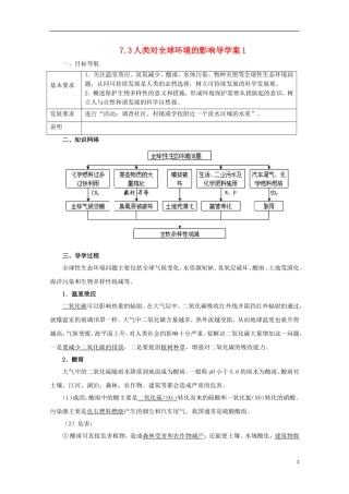 高中生物 7.3 人类对全球环境的影响导学案 浙科版必修3