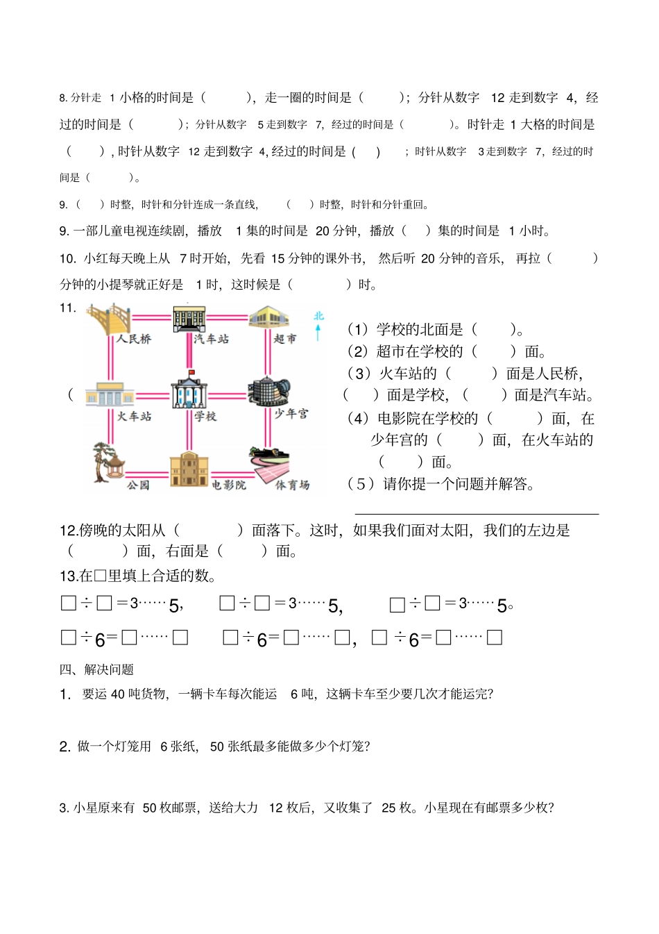 【苏教版】二年级下册数学试题第二周试题_第2页