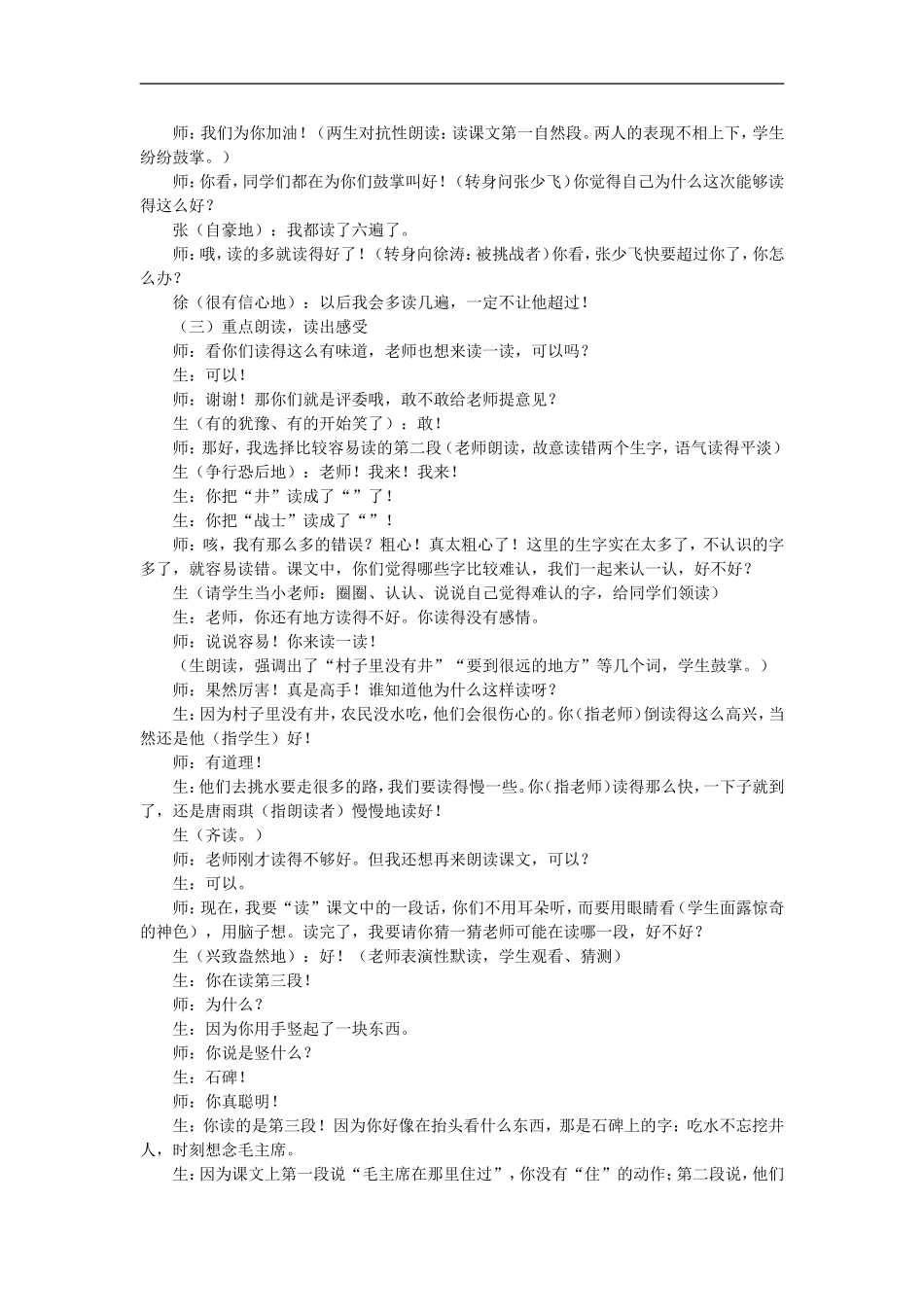 （秋季版）二年级语文上册 第13课 吃水不忘挖井人教案3 教科版-教科版小学二年级上册语文教案_第2页