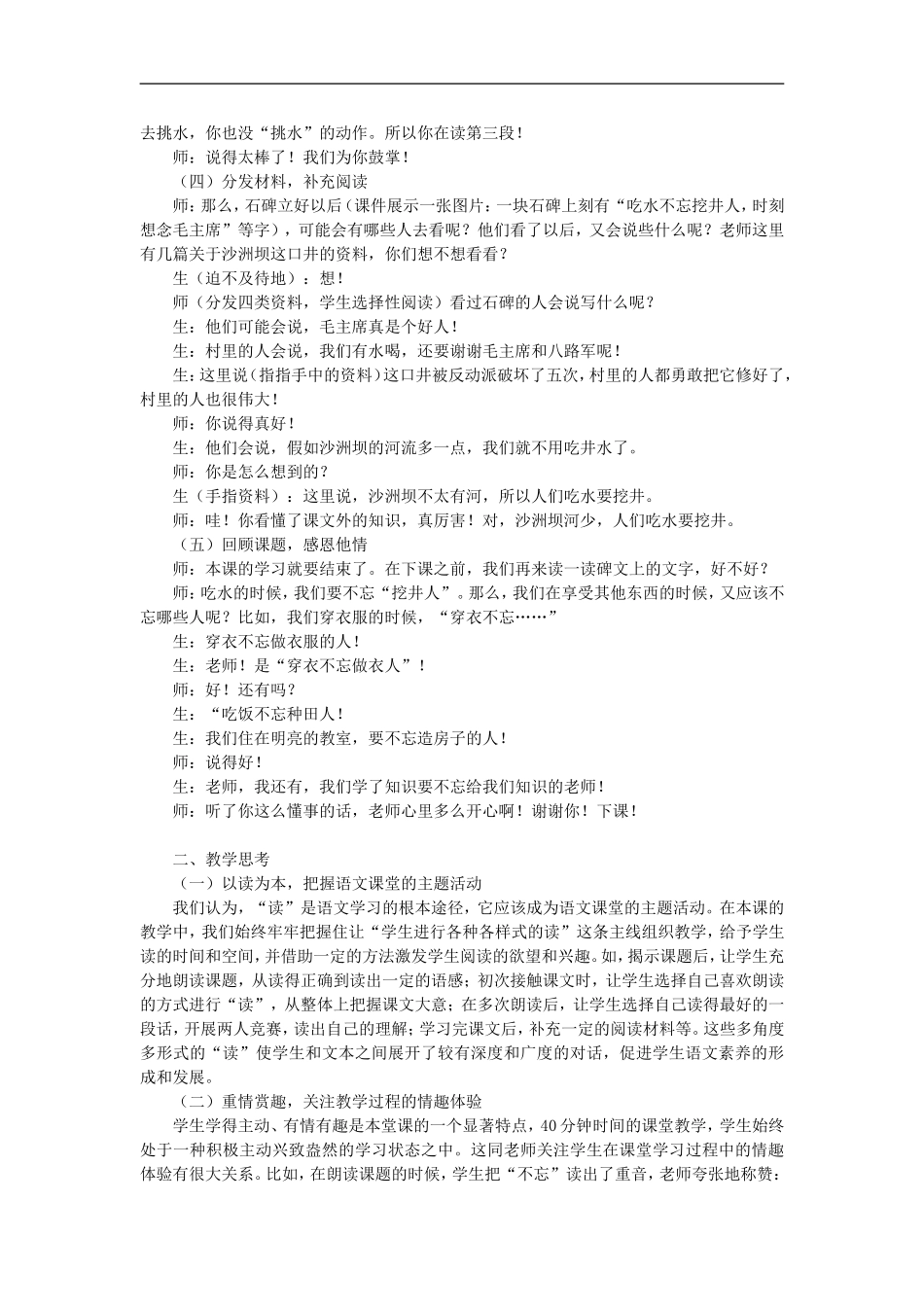 （秋季版）二年级语文上册 第13课 吃水不忘挖井人教案3 教科版-教科版小学二年级上册语文教案_第3页