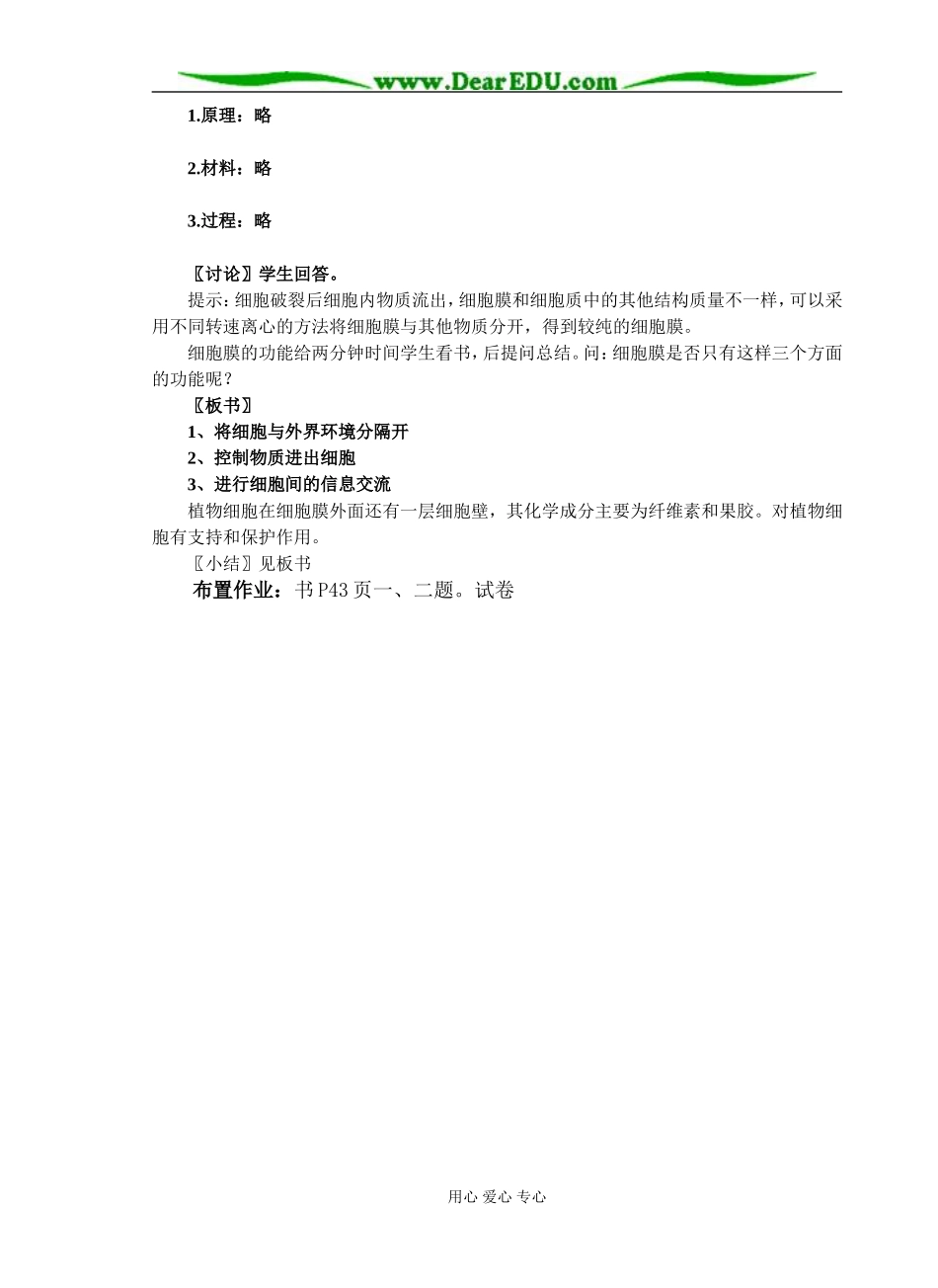 第三章  细胞的基本结构第一节细胞膜_第2页