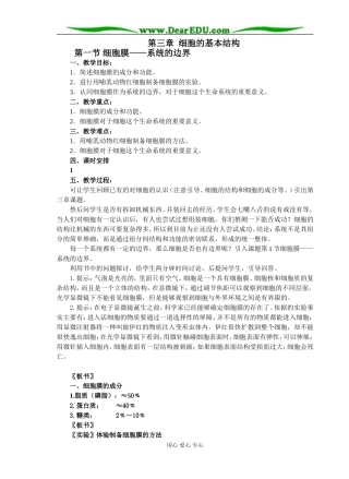 第三章  细胞的基本结构第一节细胞膜