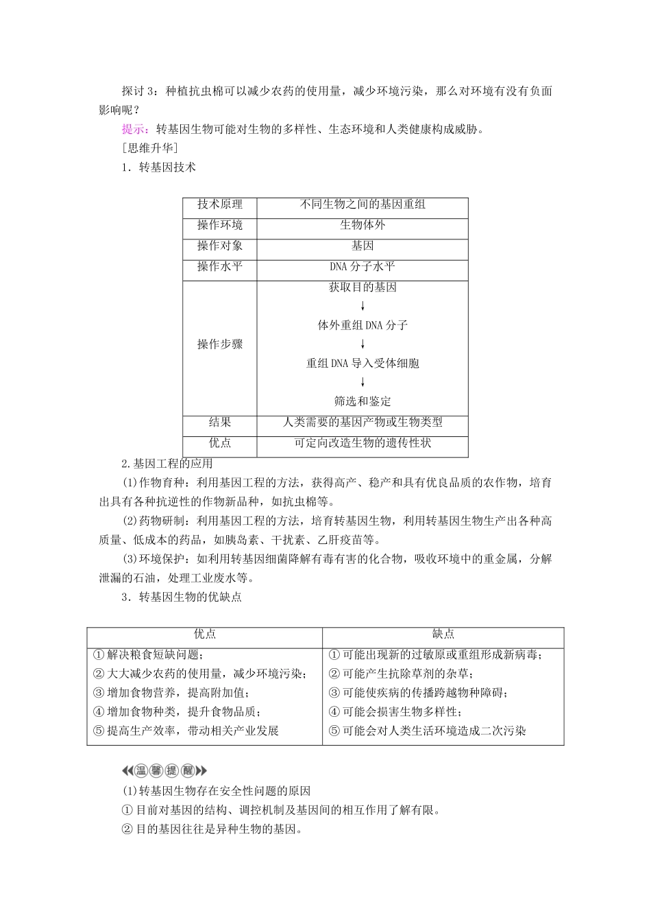高中生物 第3单元 第2章 第45节 转基因生物和转基因食品 人类基因组计划学案 中图版必修2-中图版高中必修2生物学案_第2页
