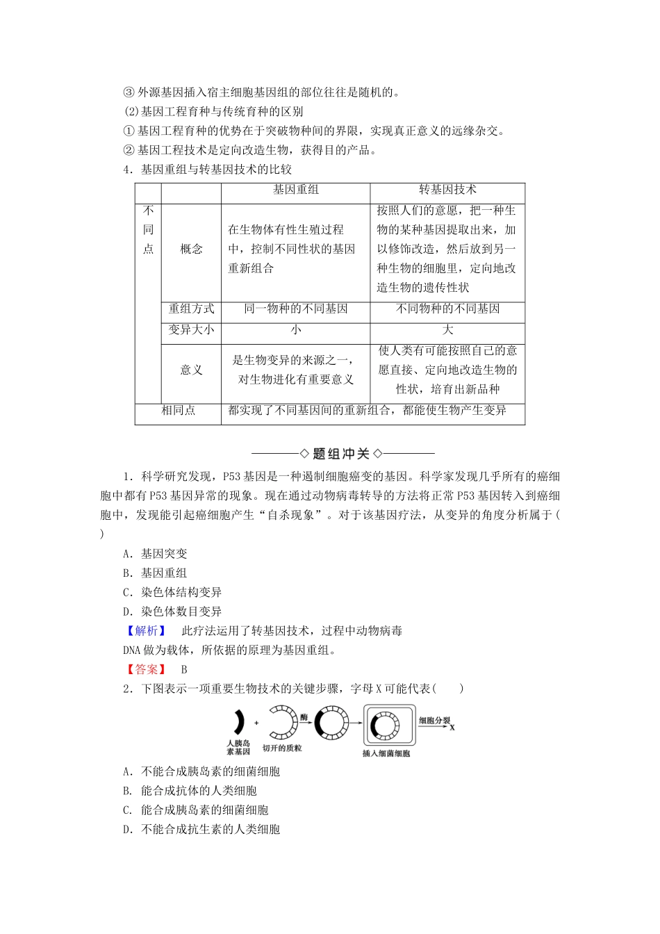 高中生物 第3单元 第2章 第45节 转基因生物和转基因食品 人类基因组计划学案 中图版必修2-中图版高中必修2生物学案_第3页