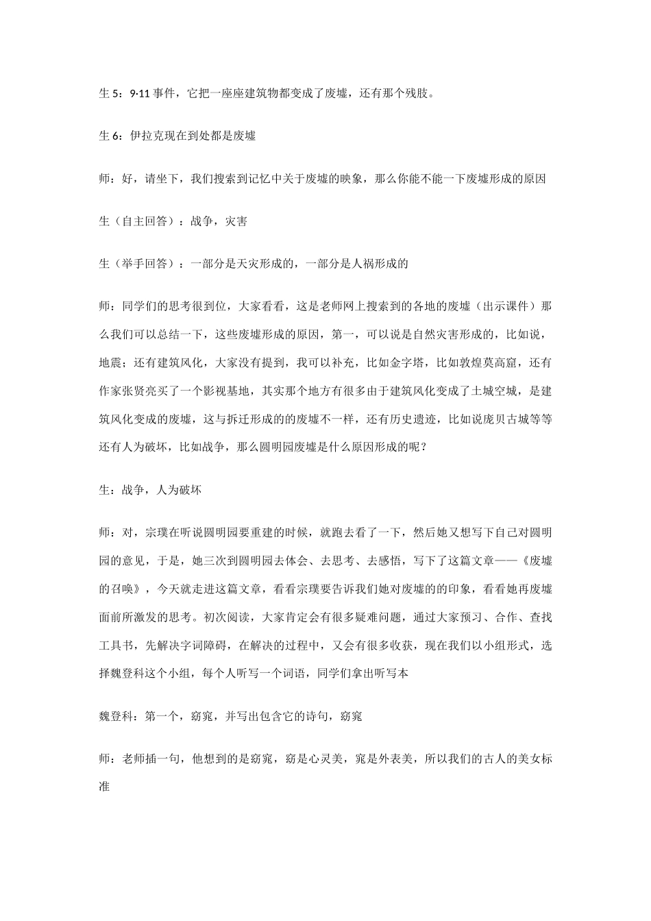 《废墟的召唤》教学实录_第2页