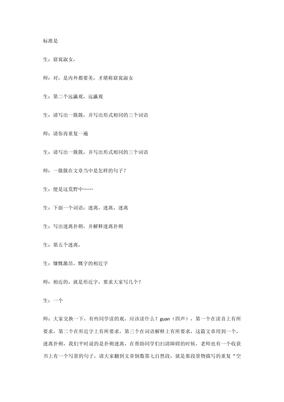 《废墟的召唤》教学实录_第3页