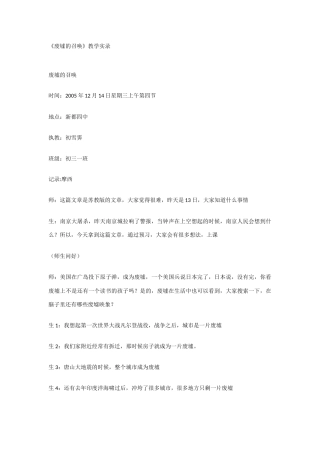 《废墟的召唤》教学实录