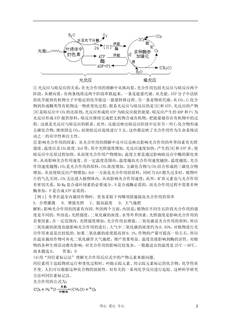 高中生物 第3章 光合作用1全套导学案 新人教版必修1_第2页