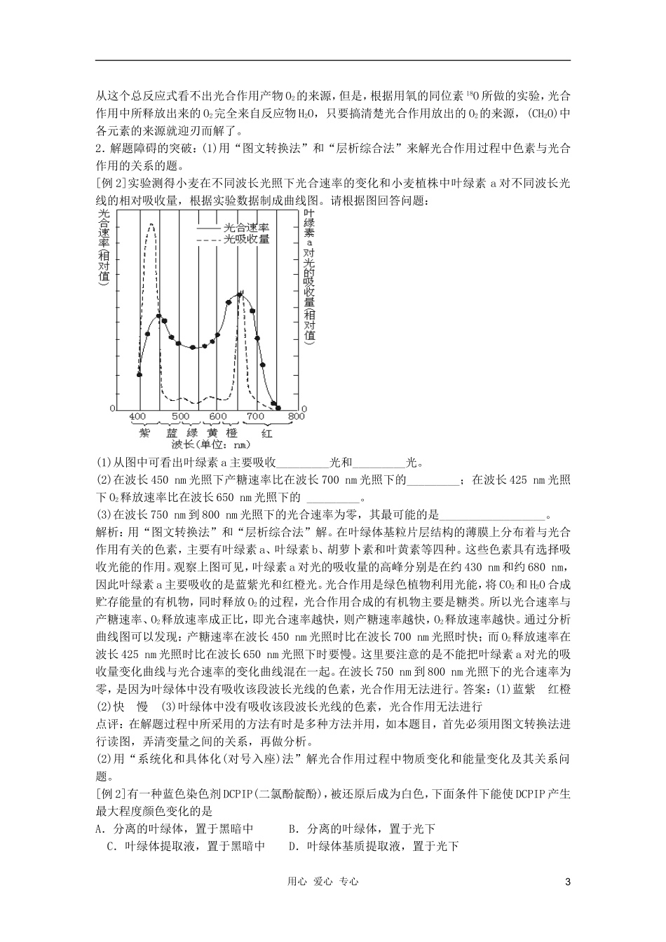 高中生物 第3章 光合作用1全套导学案 新人教版必修1_第3页