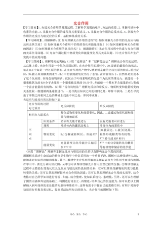 高中生物 第3章 光合作用1全套导学案 新人教版必修1