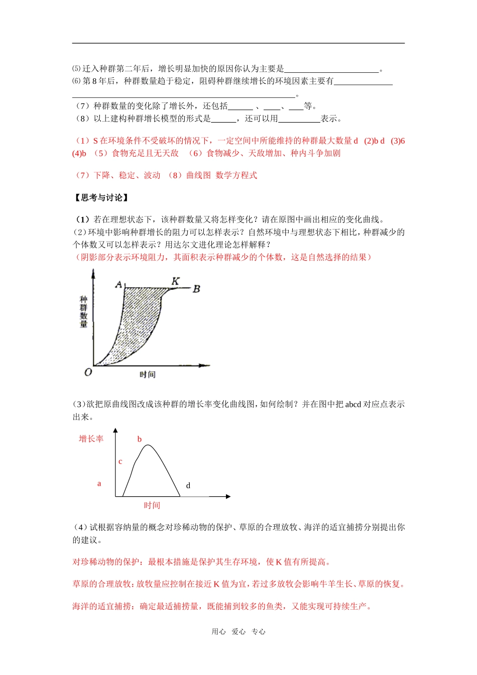 高三生物《种群数量变化》复习课学案_第2页