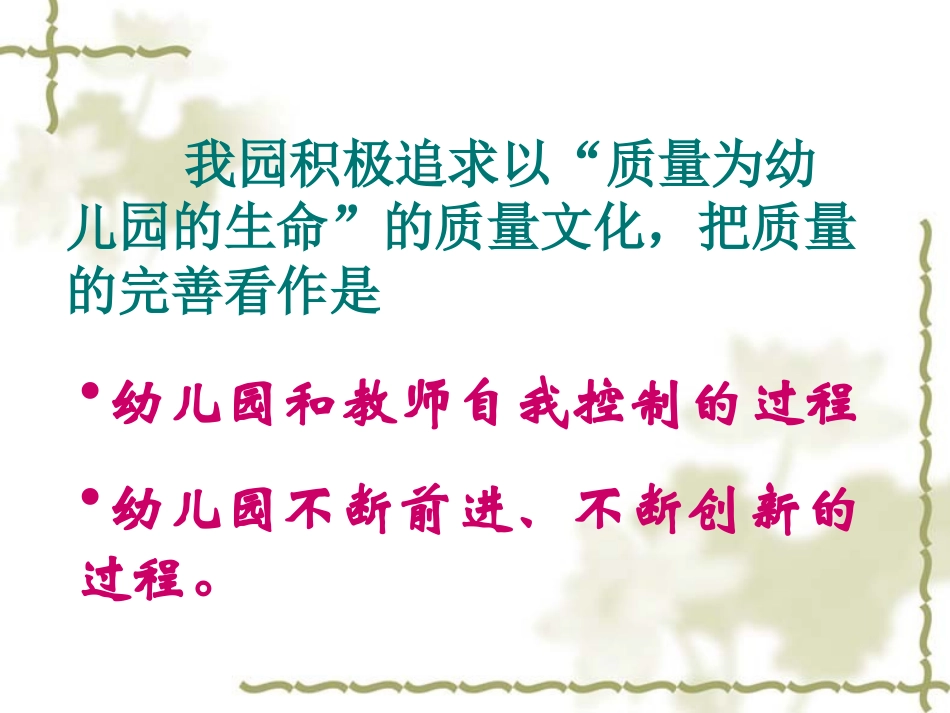 课程质量管理从走进教室开始_第3页