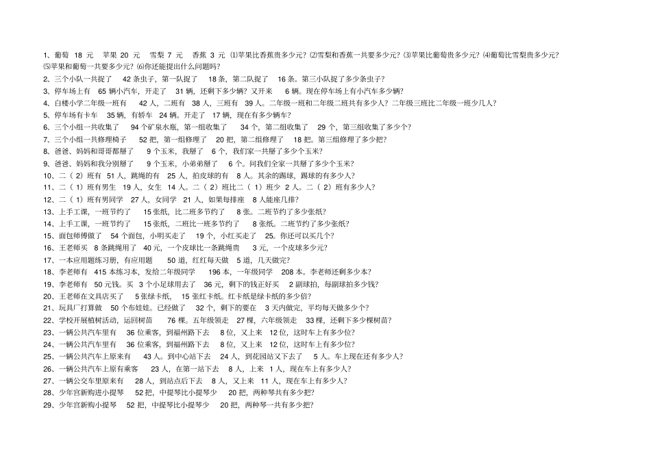 【苏教版】二年级下册数学试题-应用题专项训练_第1页