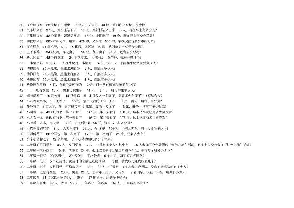 【苏教版】二年级下册数学试题-应用题专项训练_第2页