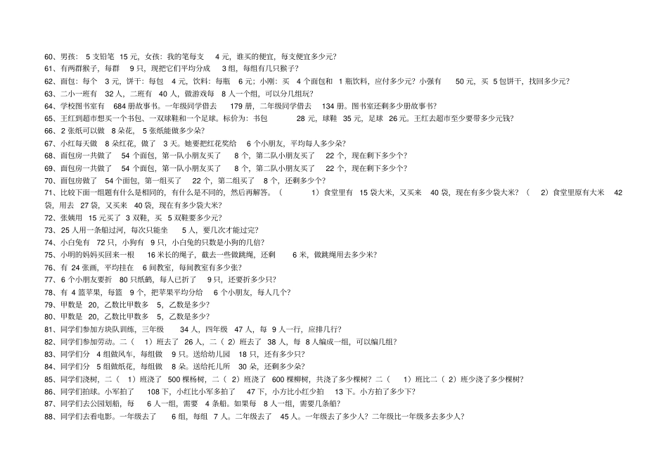 【苏教版】二年级下册数学试题-应用题专项训练_第3页