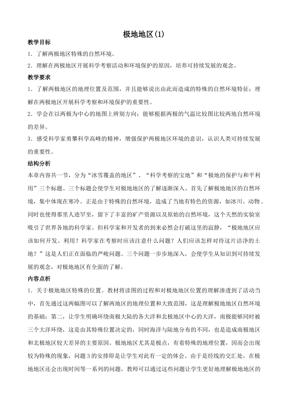 八年级地理中图版极地地区 (1)_第1页