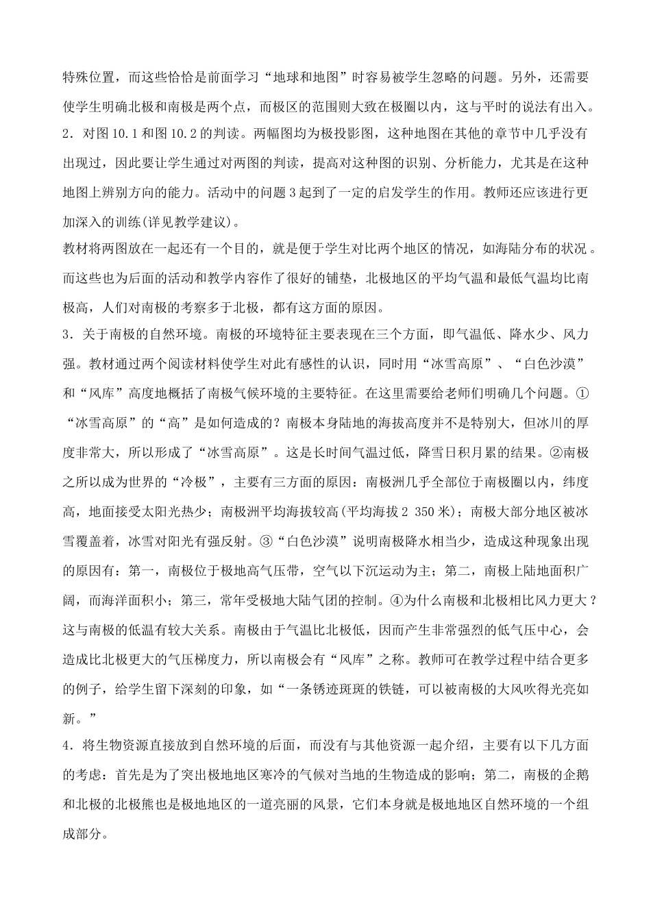 八年级地理中图版极地地区 (1)_第2页