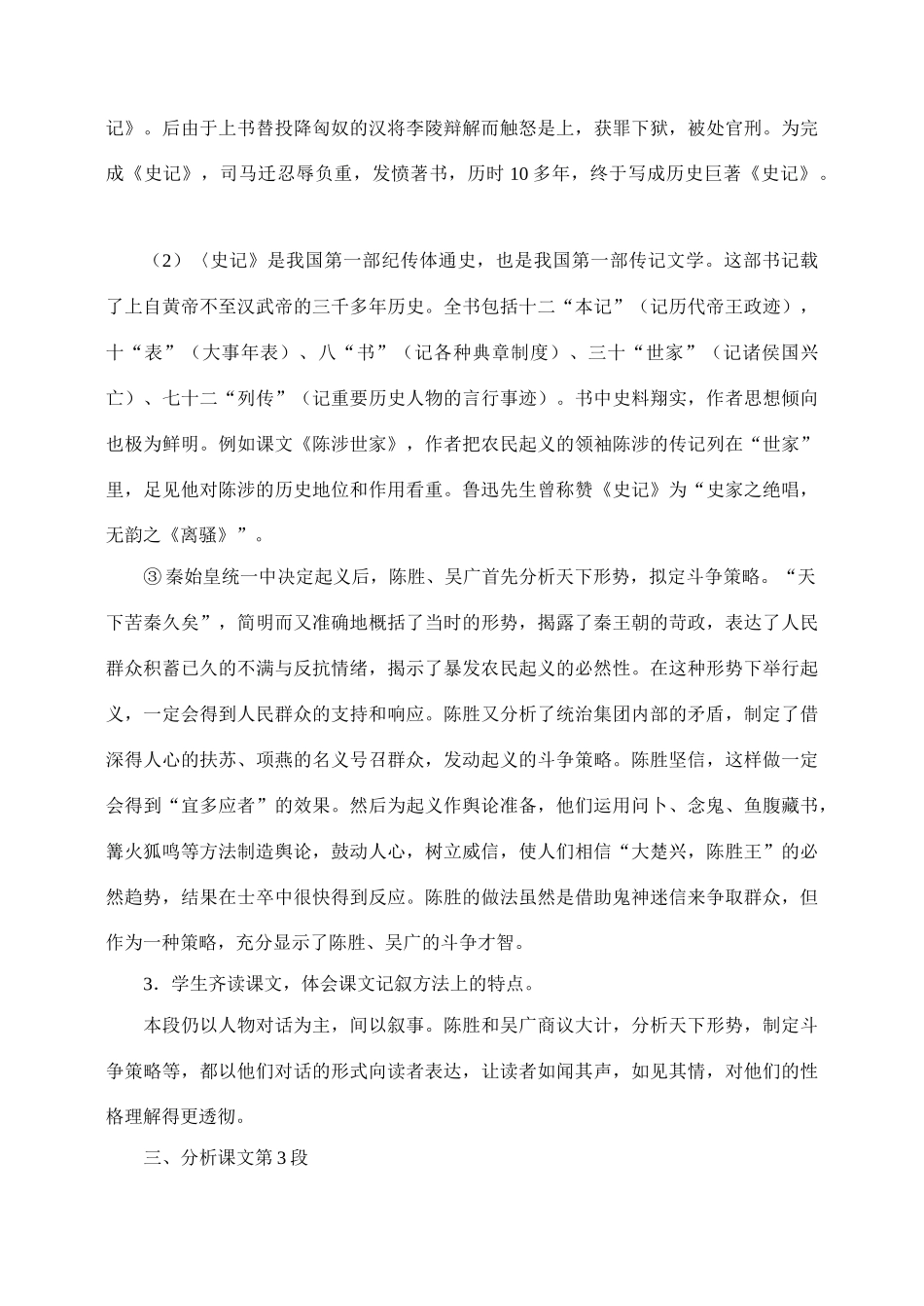 九年级语文21.　陈涉世家　　教案1人教版_第2页