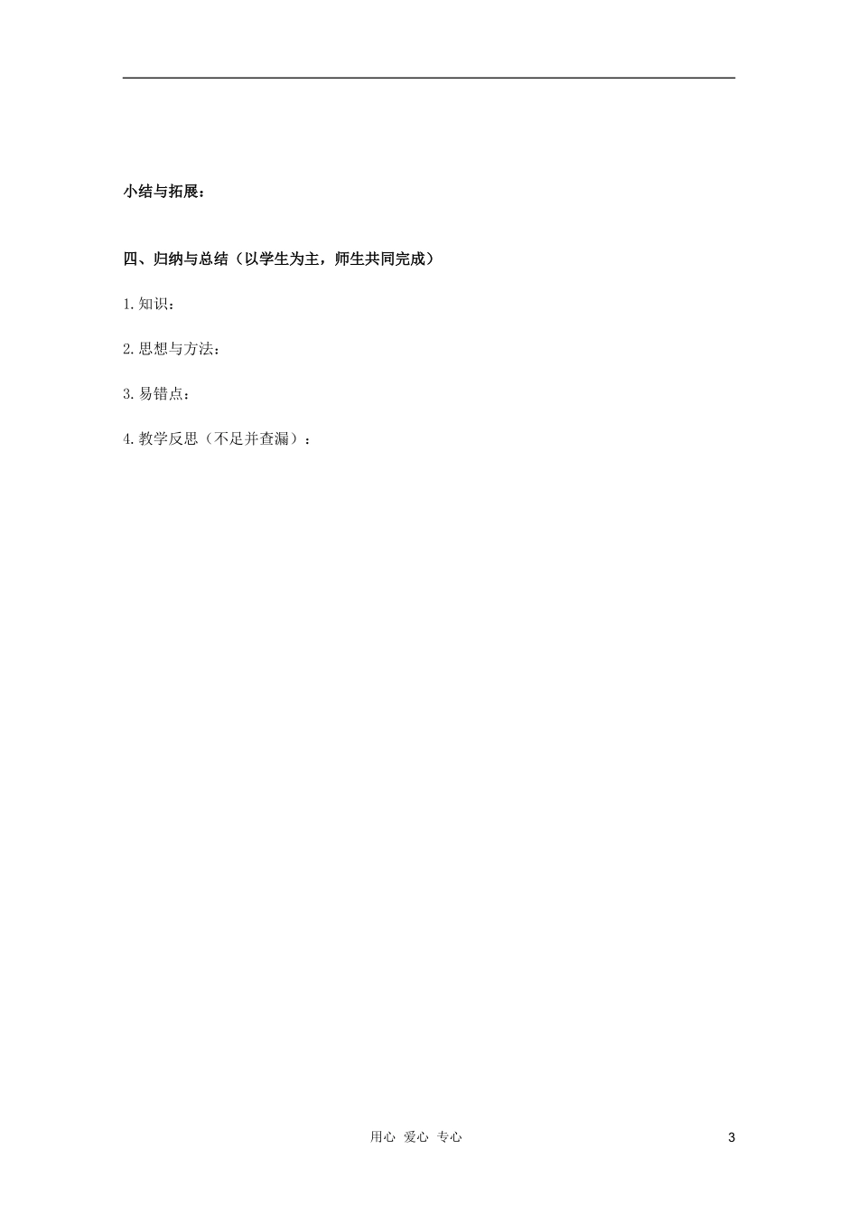 北京第十八中学高三数学第一轮复习 38 同角三角函数的关系与诱导公式教案（学生版）_第3页