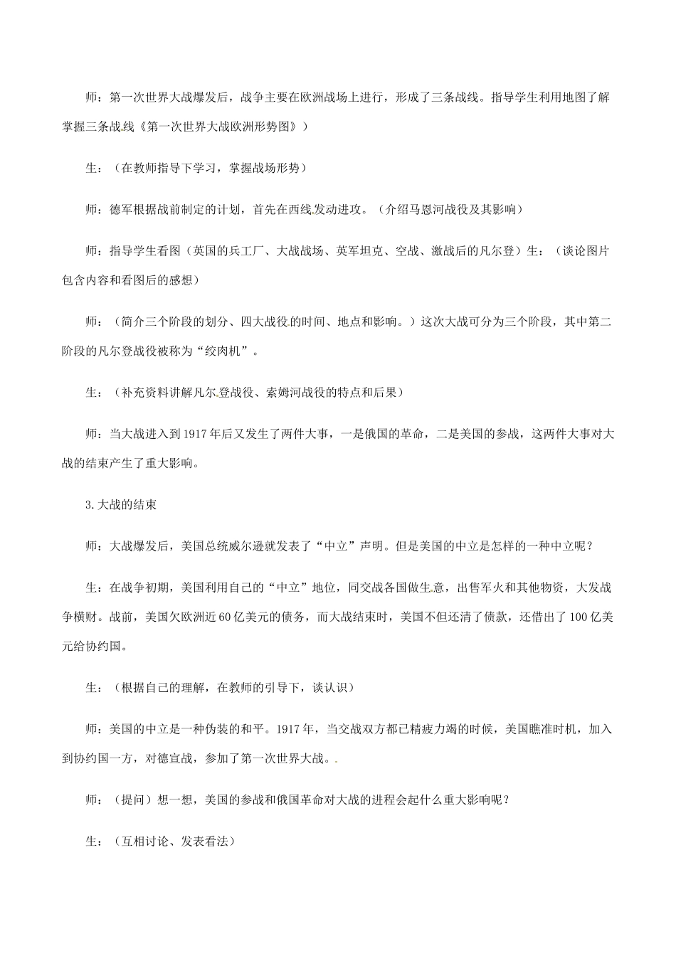 历史：北师大版九年级上册 3.20《第一次燃遍全球的战火》教案（1）_第3页