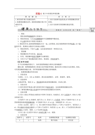 高中生物 第1部分 微生物的利用 实验4 果汁中的果胶和果胶酶学案 浙科版选修1-浙科版高二选修1生物学案