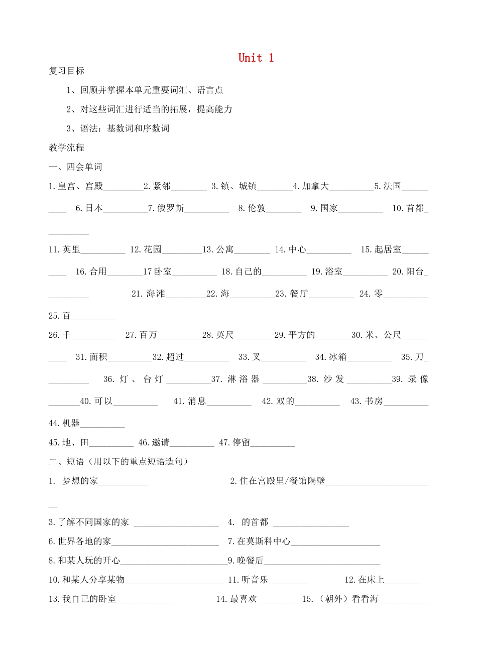 七年级英语下册 Unit 1 Dream homes复习教案 （新版）牛津版-（新版）牛津版初中七年级下册英语教案_第1页