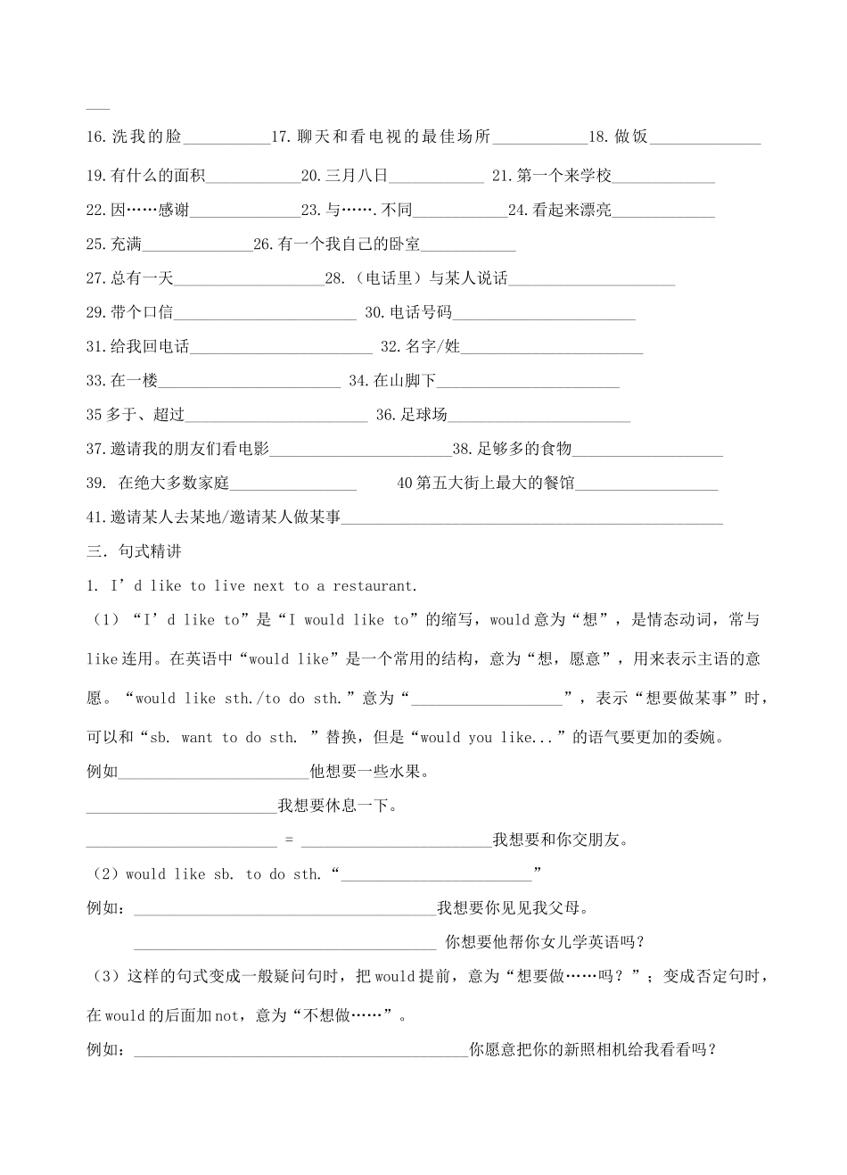 七年级英语下册 Unit 1 Dream homes复习教案 （新版）牛津版-（新版）牛津版初中七年级下册英语教案_第2页