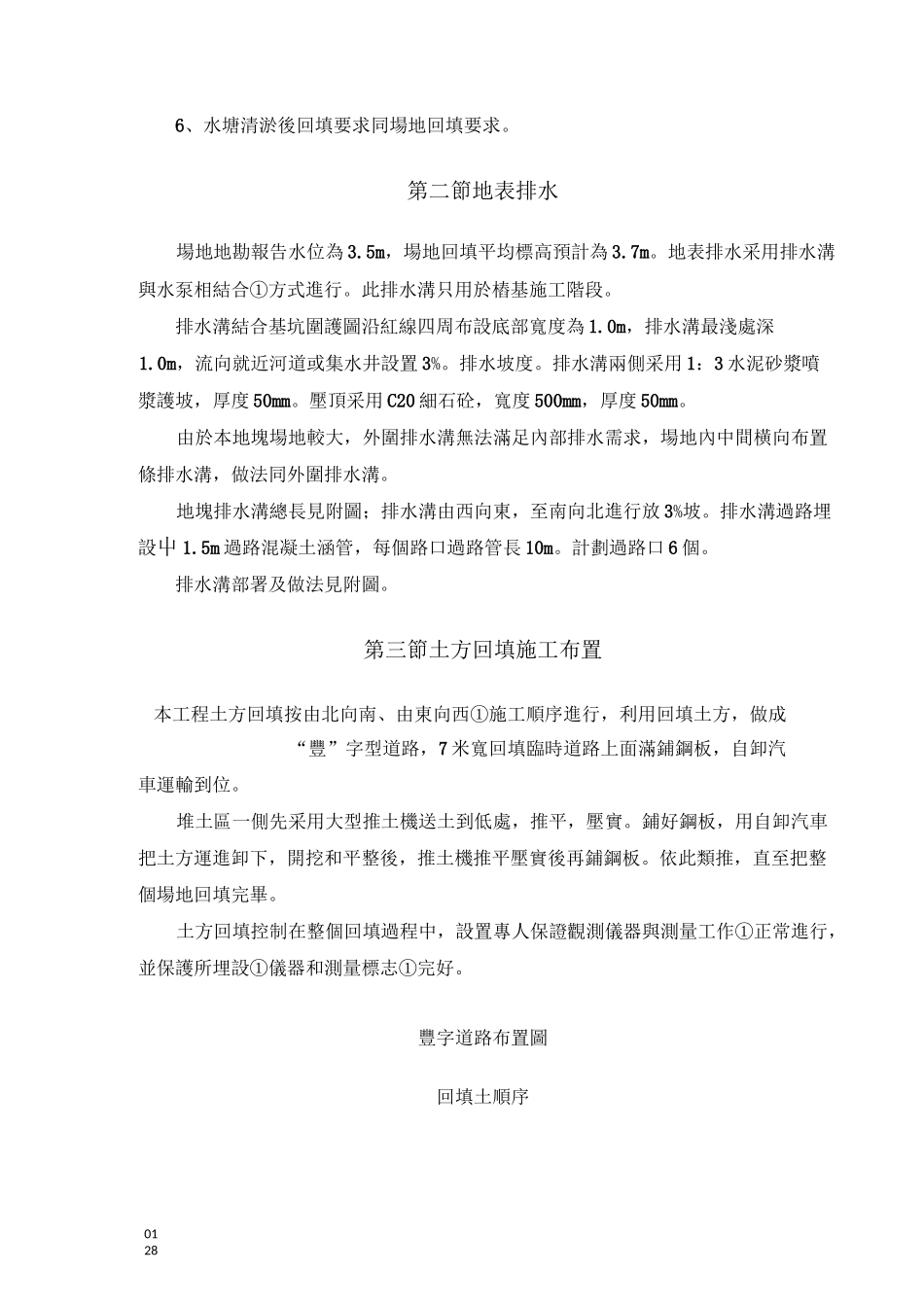 场地回填土专项施工方案_第3页