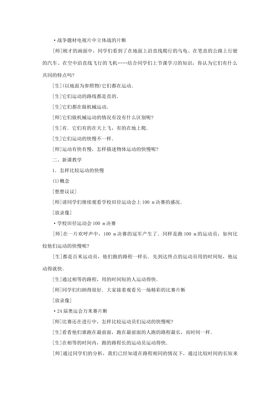 八年级物理全册 2.3快与慢教案 （新版）沪科版-（新版）沪科版初中八年级全册物理教案_第2页