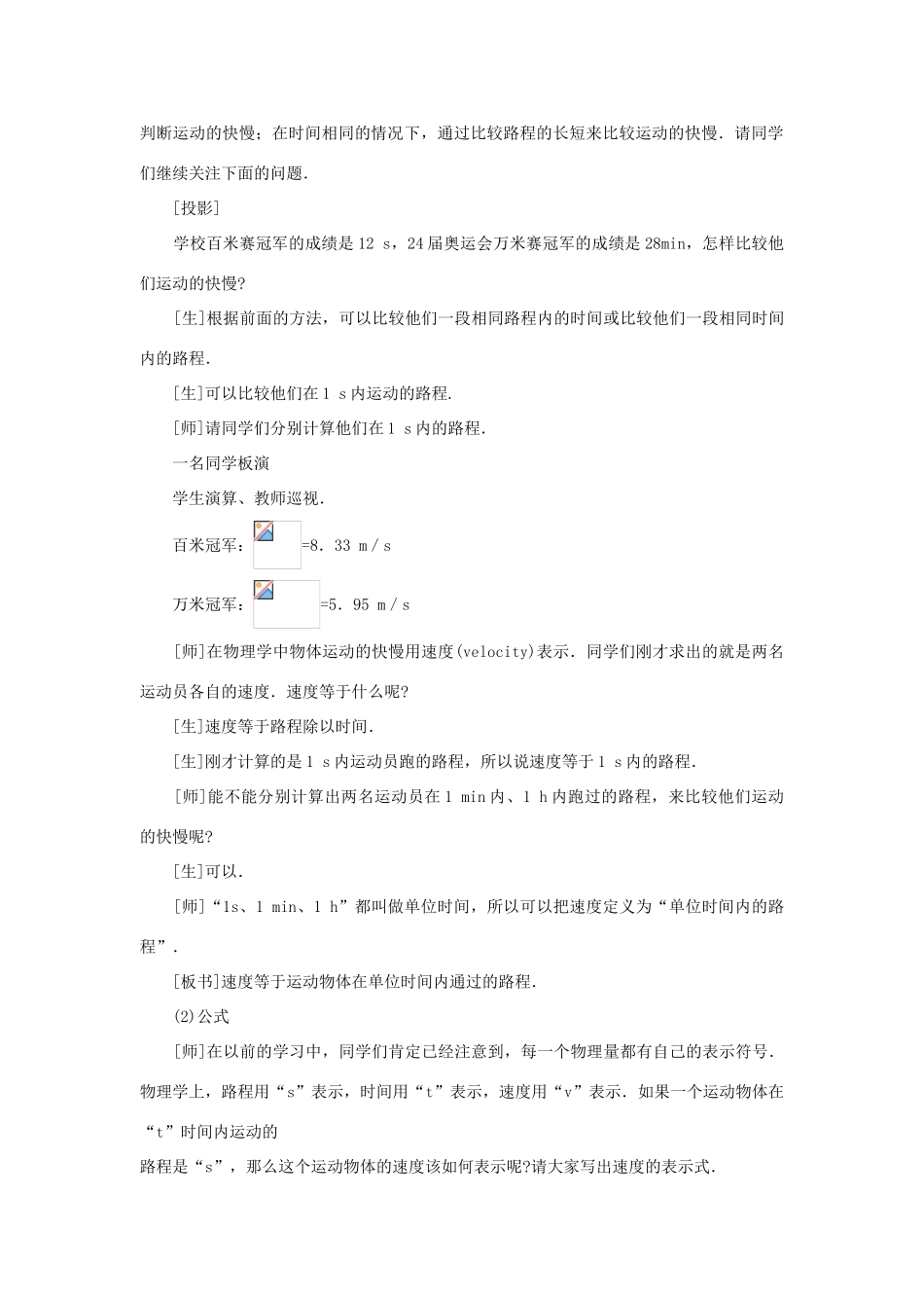 八年级物理全册 2.3快与慢教案 （新版）沪科版-（新版）沪科版初中八年级全册物理教案_第3页