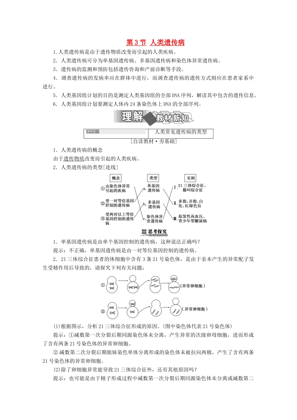 高中生物 第5章 基因突变及其他变异 第3节 人类遗传病学案 新人教版必修2-新人教版高一必修2生物学案_第1页