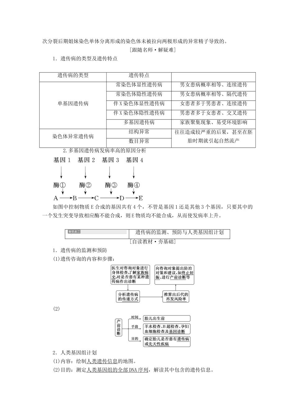 高中生物 第5章 基因突变及其他变异 第3节 人类遗传病学案 新人教版必修2-新人教版高一必修2生物学案_第2页