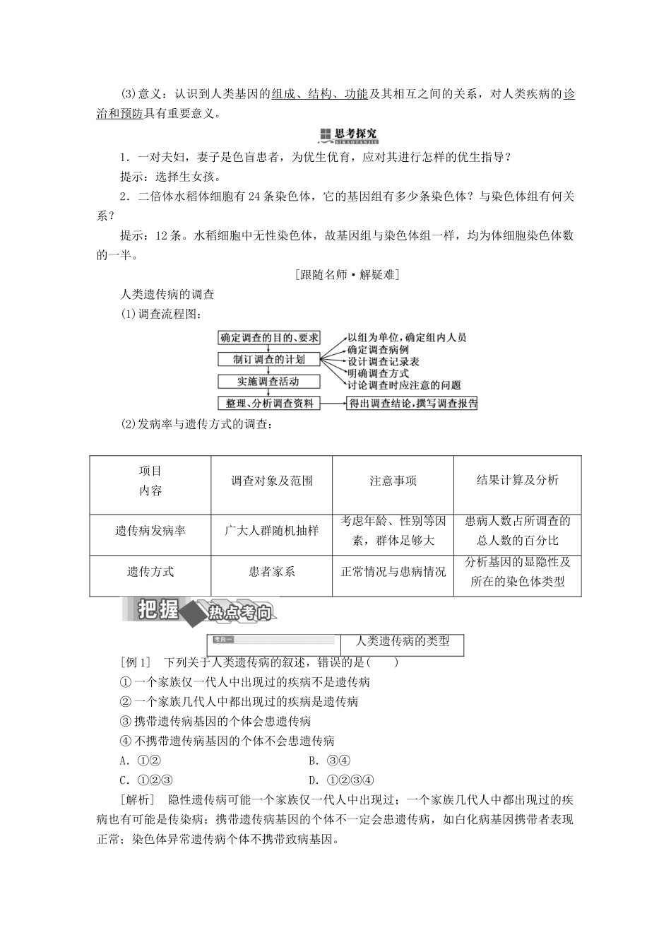高中生物 第5章 基因突变及其他变异 第3节 人类遗传病学案 新人教版必修2-新人教版高一必修2生物学案_第3页