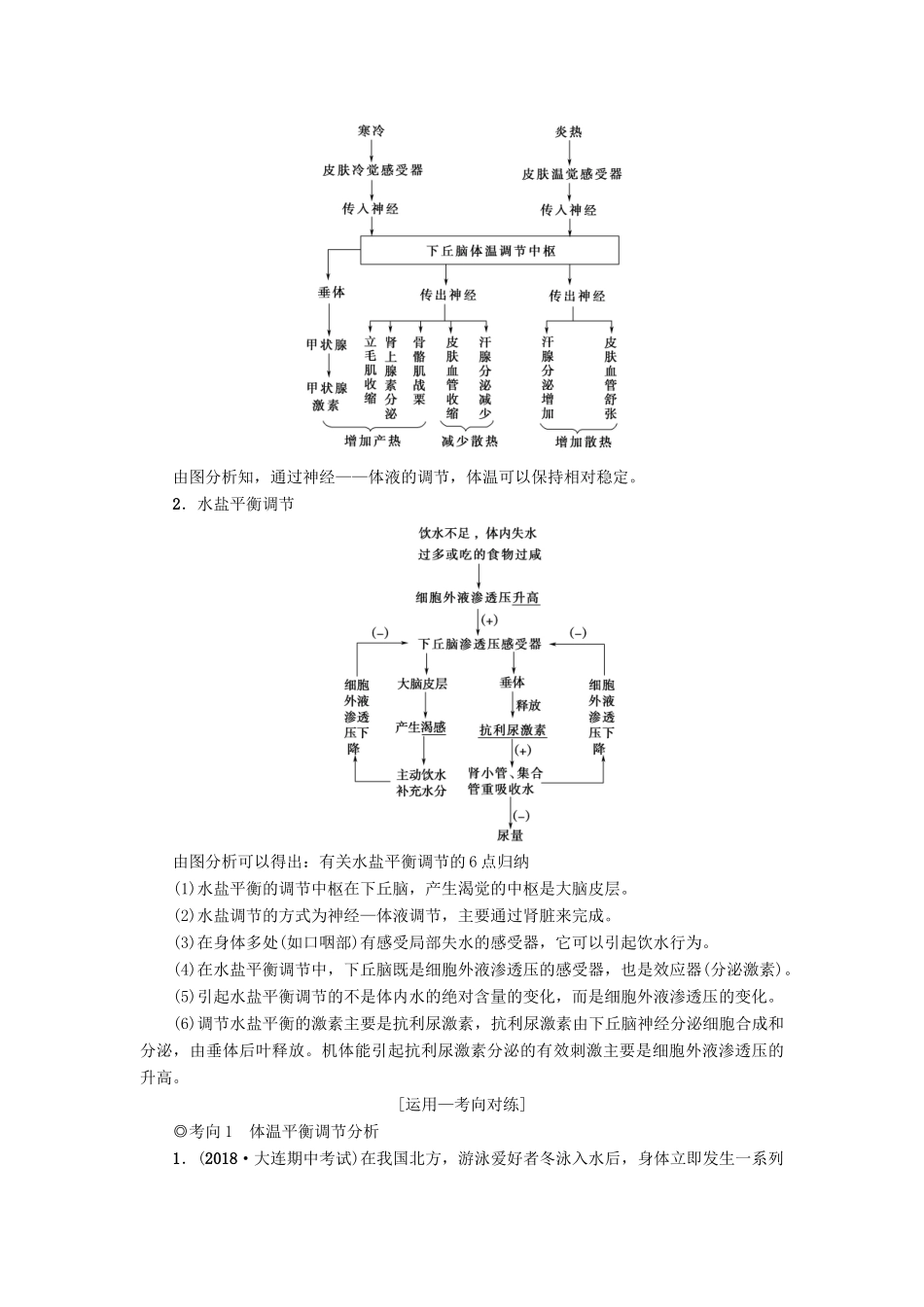 高考生物一轮复习 第8单元 生物个体的稳态 第2讲 体温调节、水和无机盐调节、血糖调节学案 苏教版-苏教版高三全册生物学案_第3页
