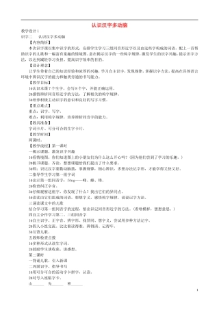二年级语文下册 第四单元 识字二《认识汉字多动脑》教学设计 语文S版
