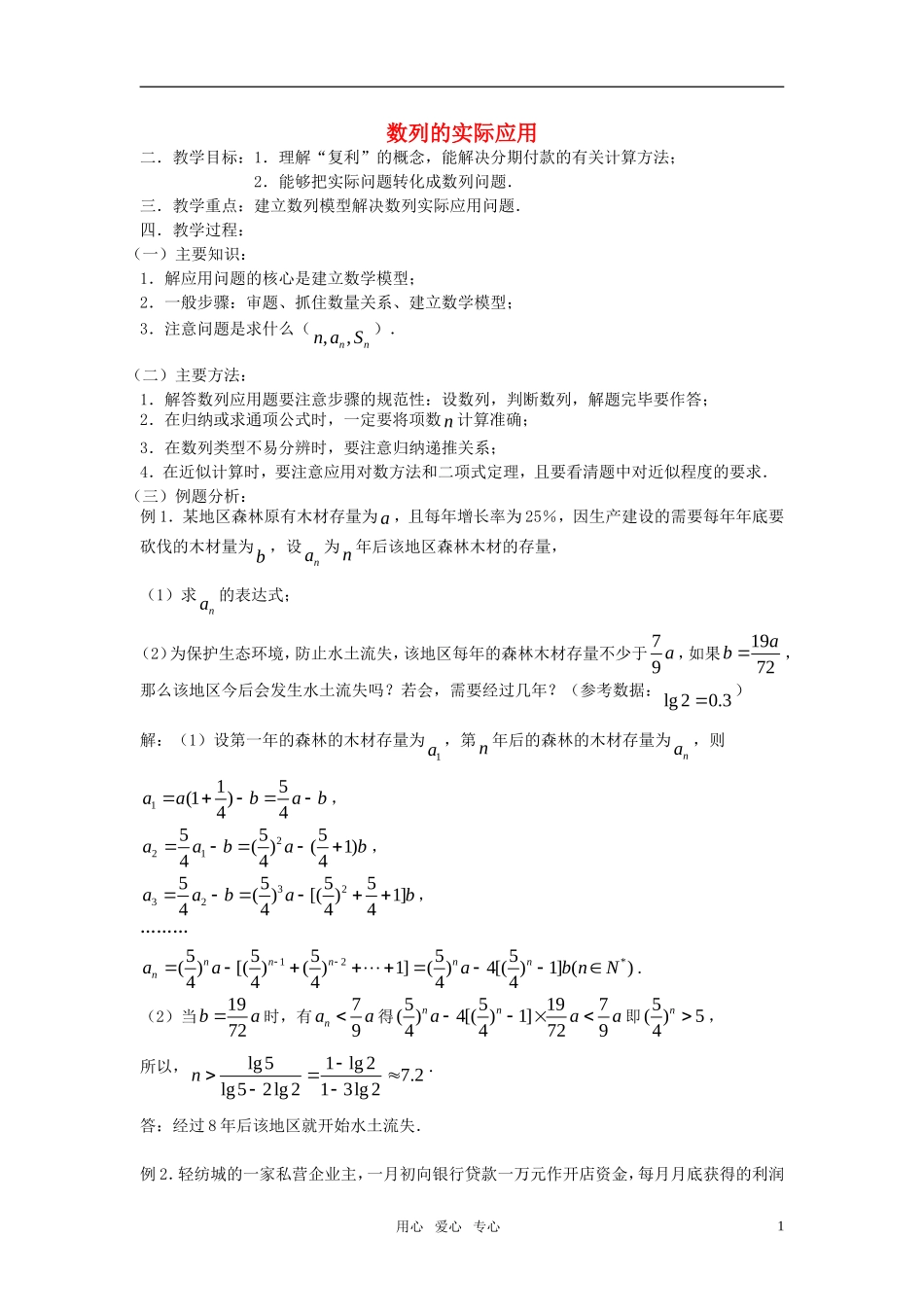 高考数学 第23课时—数列的实际应用教案_第1页