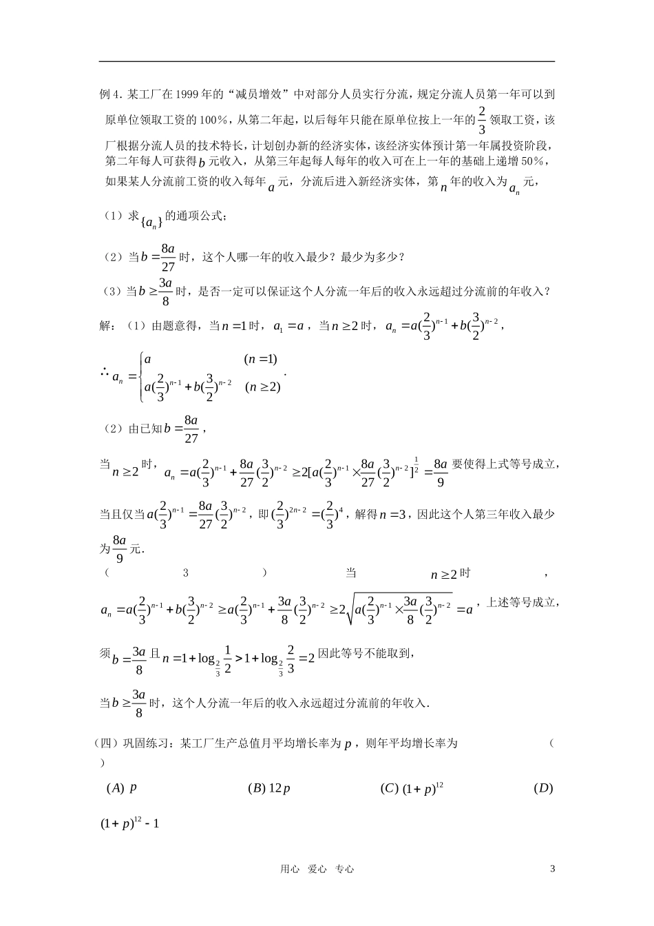 高考数学 第23课时—数列的实际应用教案_第3页