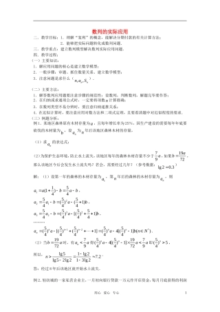 高考数学 第23课时—数列的实际应用教案