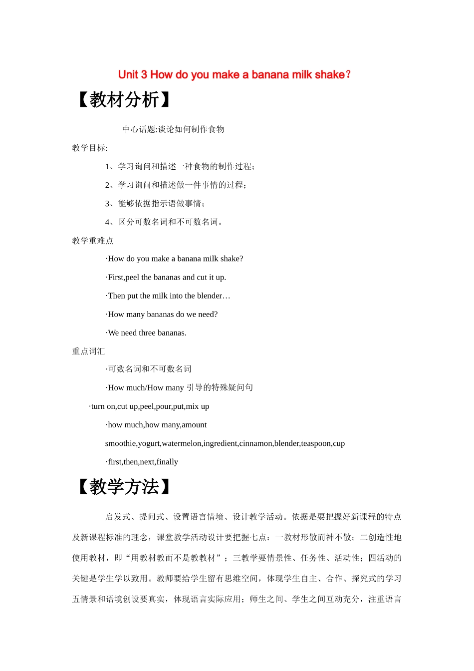 七年级英语下册：Unit 3 How do you make a banana milk shake？（教案9）鲁教版_第1页