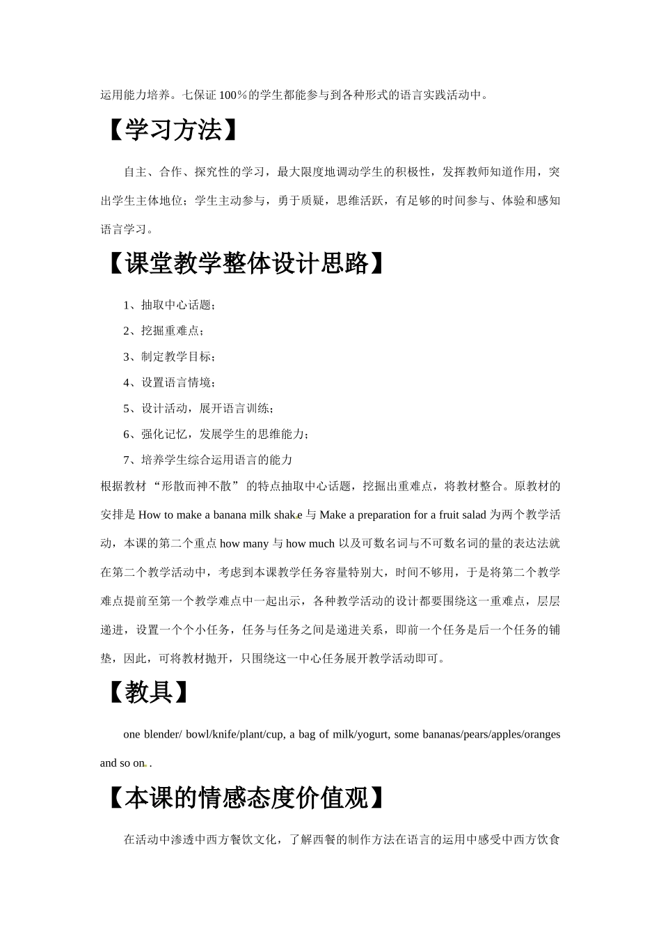 七年级英语下册：Unit 3 How do you make a banana milk shake？（教案9）鲁教版_第2页