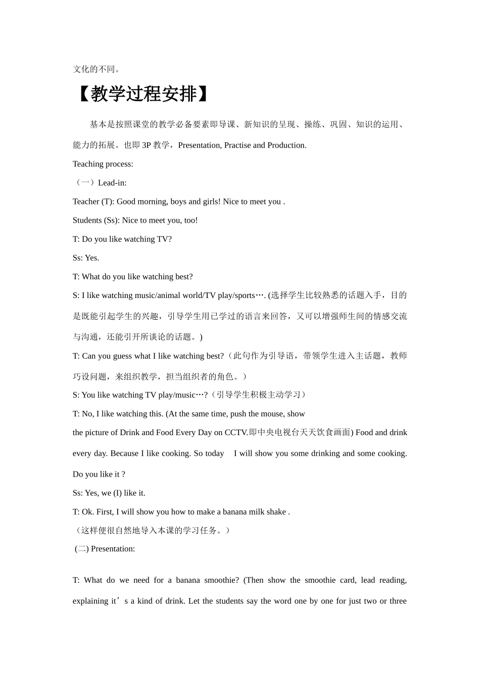 七年级英语下册：Unit 3 How do you make a banana milk shake？（教案9）鲁教版_第3页