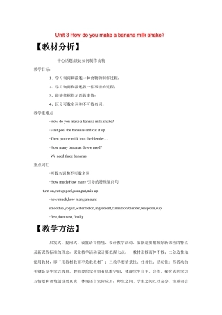 七年级英语下册：Unit 3 How do you make a banana milk shake？（教案9）鲁教版