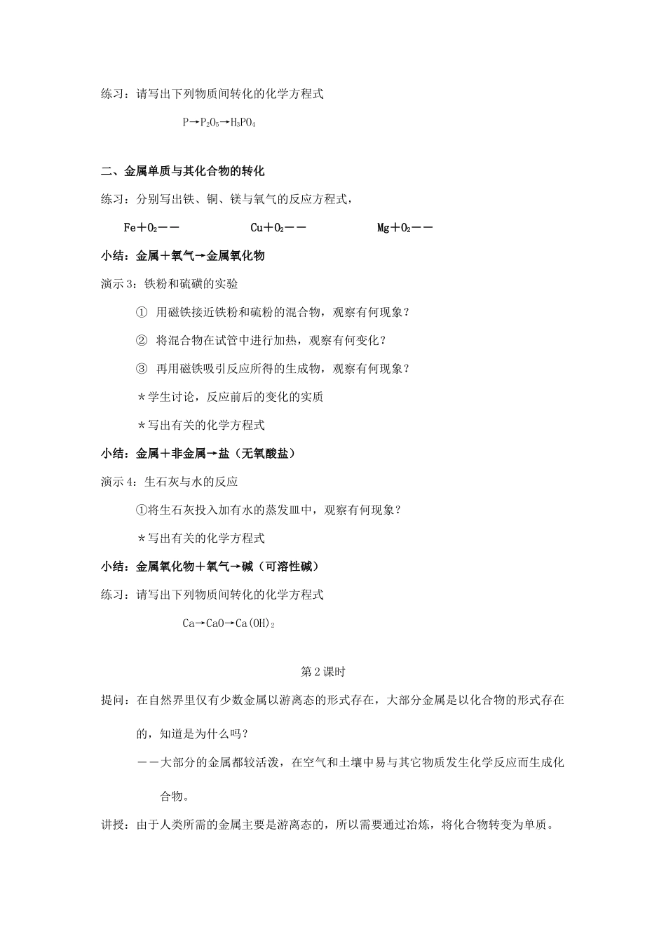 九年级科学上册 第2章 物质转化与材料利用 第2节 物质转化的规律 第2节　物质的转化和材料利用名师教案 浙教版_第2页