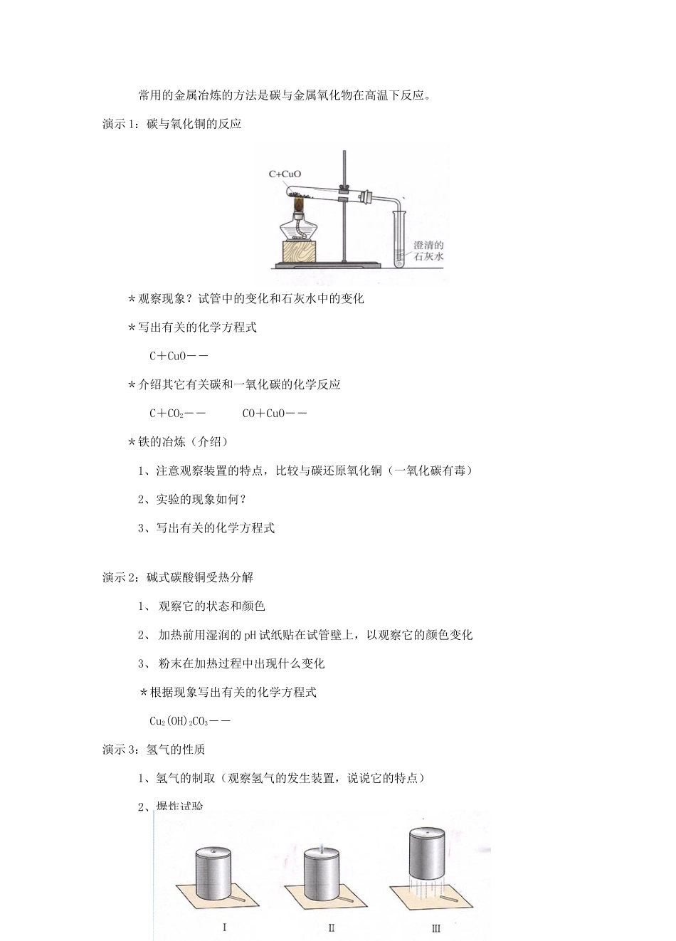 九年级科学上册 第2章 物质转化与材料利用 第2节 物质转化的规律 第2节　物质的转化和材料利用名师教案 浙教版_第3页