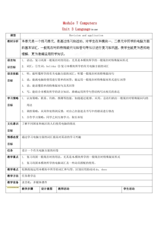 天津市武清区杨村第五中学七年级英语上册《Module 7 Computers Unit 3 Language in use》教案 （新版）外研版