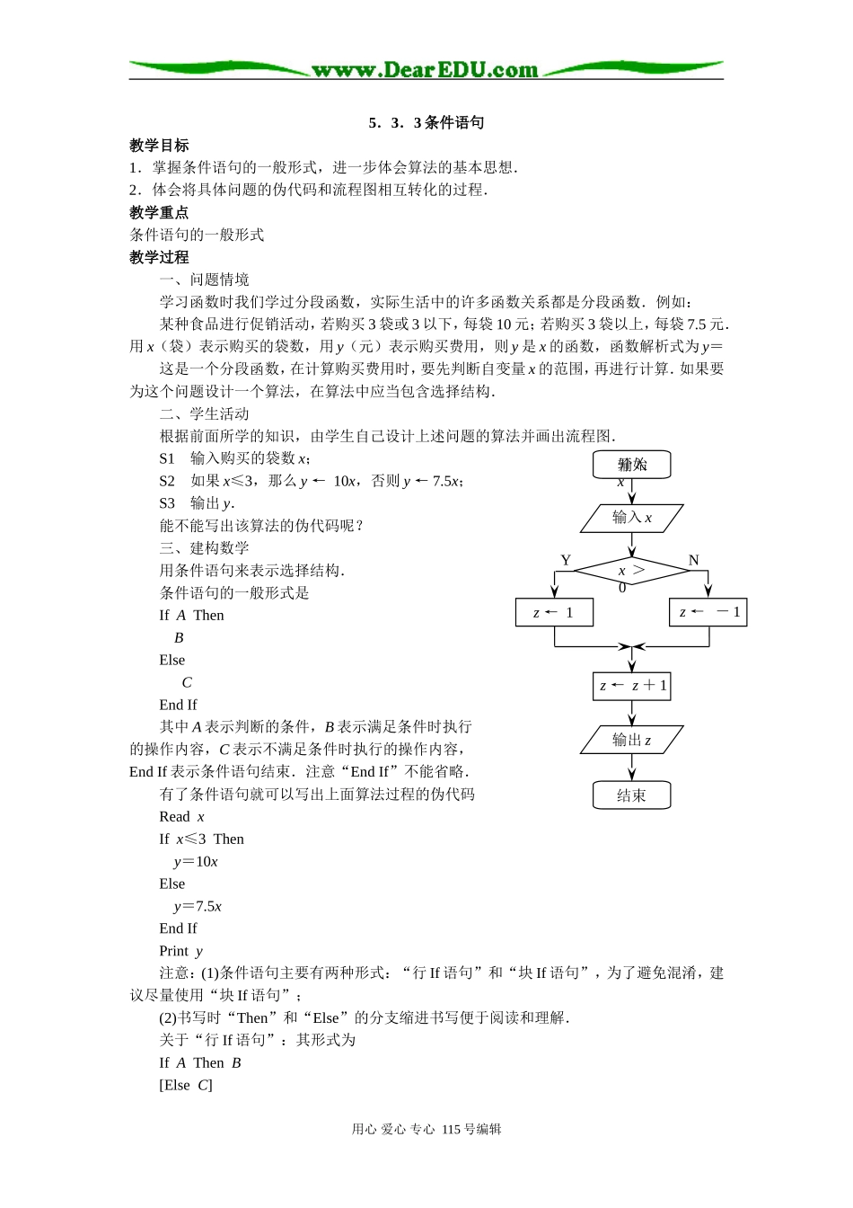 5[1].3.3条件语句_第1页