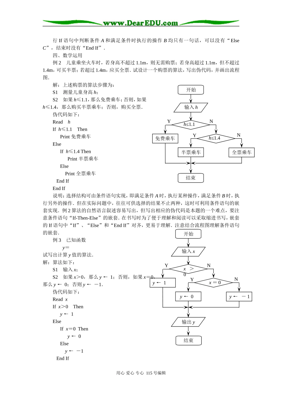 5[1].3.3条件语句_第2页