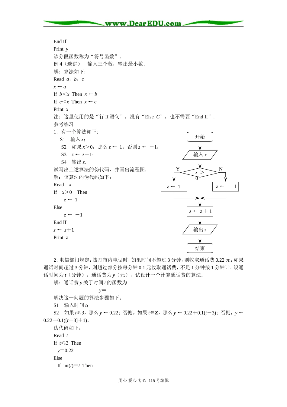 5[1].3.3条件语句_第3页