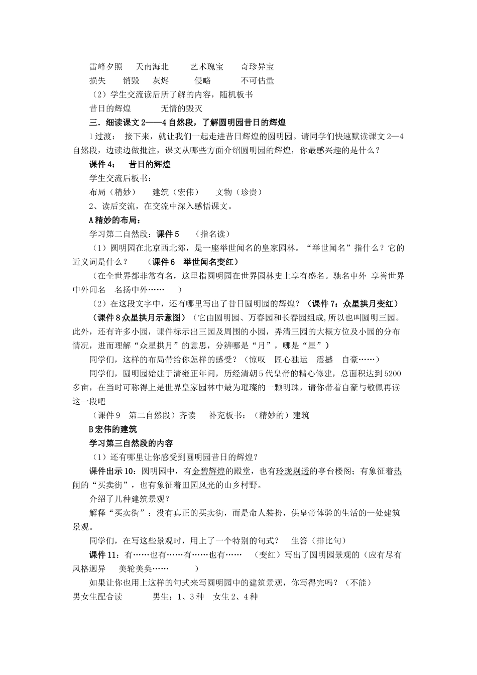 春四年级语文下册《圆明园的毁灭》教学设计 鲁教版-鲁教版小学四年级下册语文教案_第2页